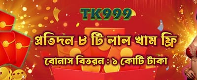 বিশাল বোনাস এখন আপনার হাতে banner