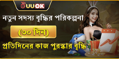 নতুনদের ৩০ দিনের বিশেষ অফার promotion
